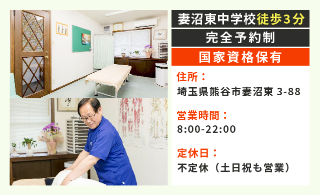 妻沼東中学校より徒歩3分、完全予約制