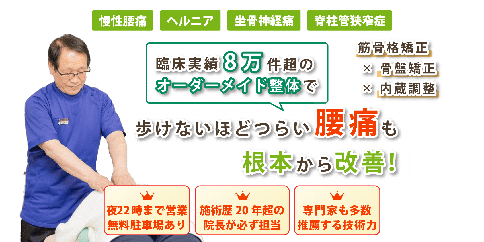 熊谷市で腰痛の改善なら横倉整体院