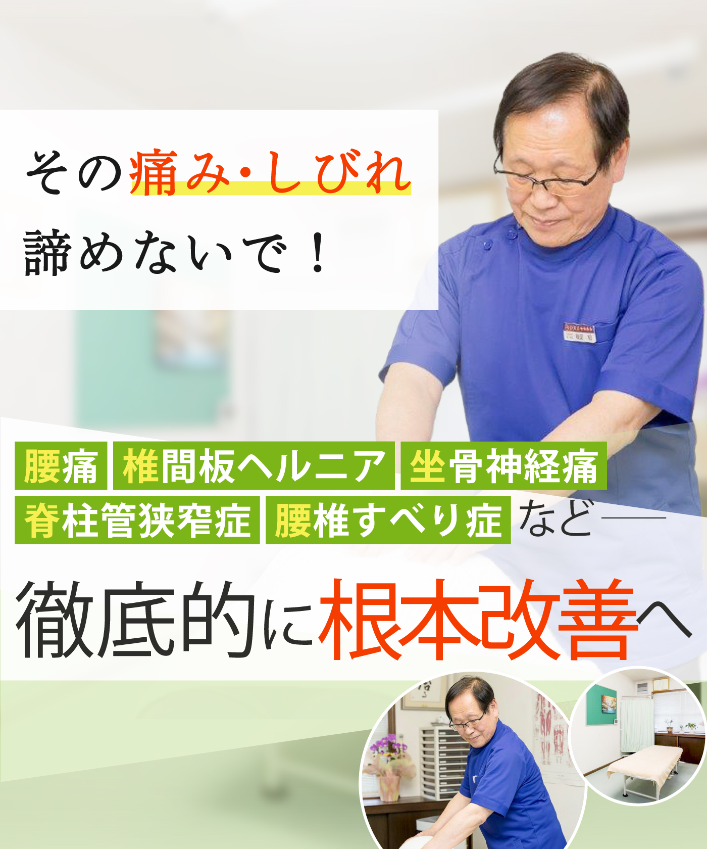 熊谷市で腰痛改善なら横倉整体院