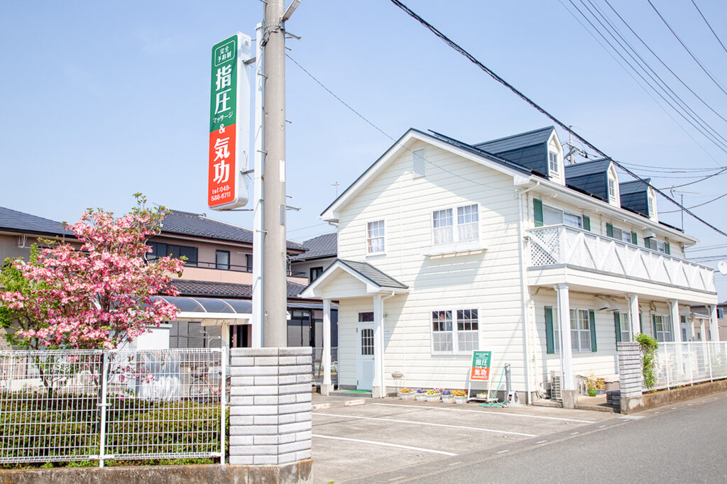 横倉整体院の外観